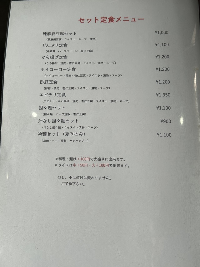 定食メニュー