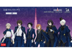 東京都港区】『文豪ストレイドッグス』と東京タワーのコラボイベント