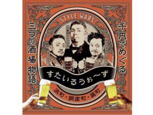 長崎で1杯250円　立ち飲みハシゴ酒