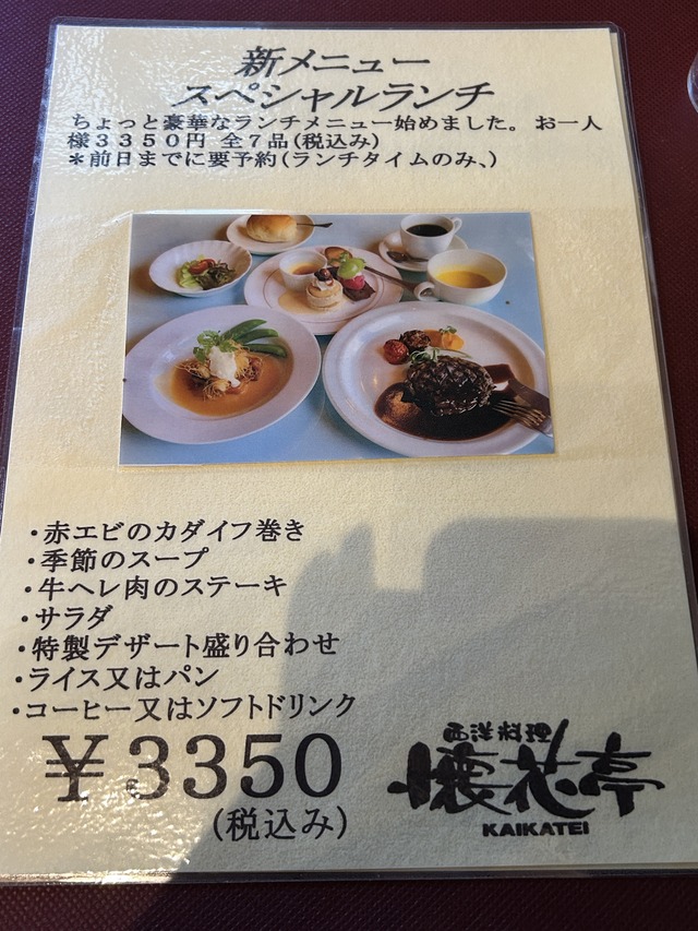 スペシャルランチ