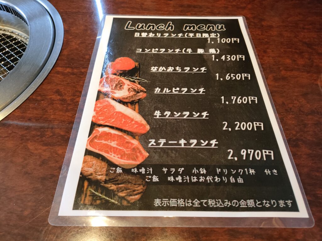 焼肉 にくばかり