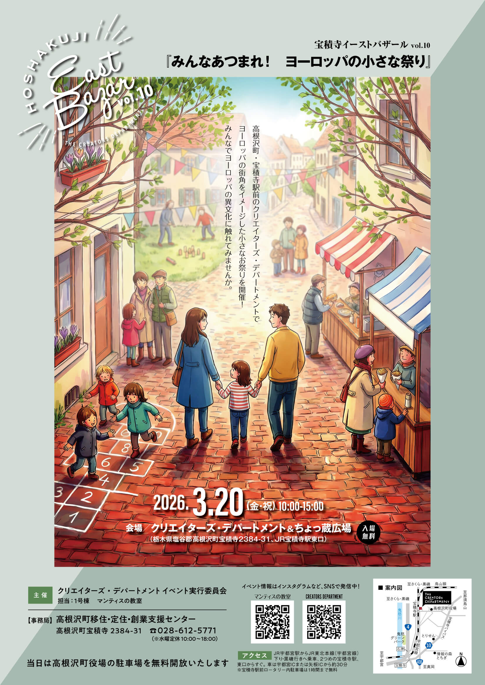 宝積寺イーストバザール10