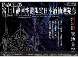 【限定300本・シリアルNo.109】天地星空 × エヴァンゲリオン 限定300本日本酒「天地星空 × エヴァンゲリオン」 143/300 - メルカリ