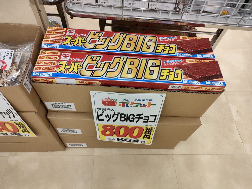 九州一の駄菓子屋ポケット