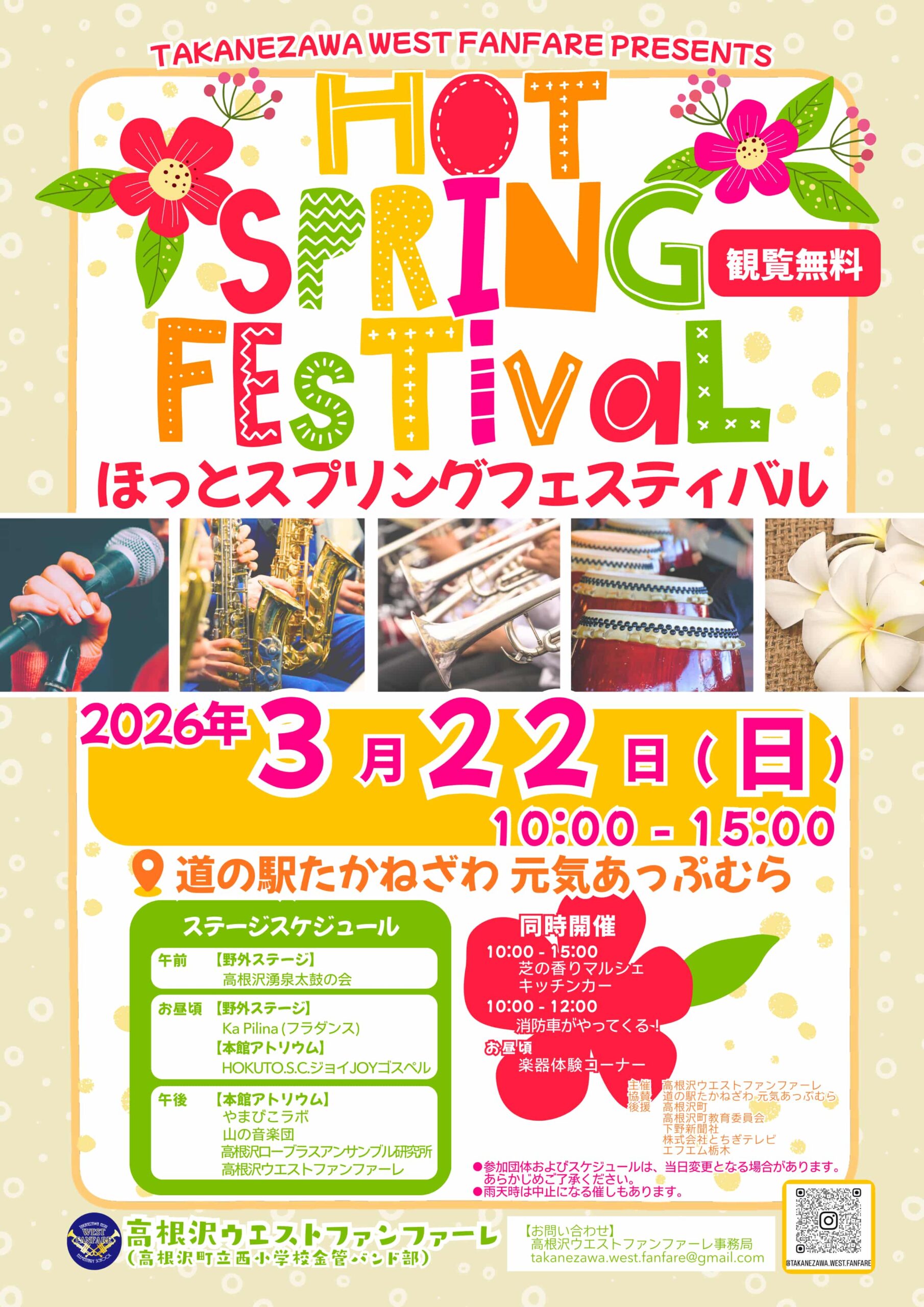 ほっとスプリングフェスティバル