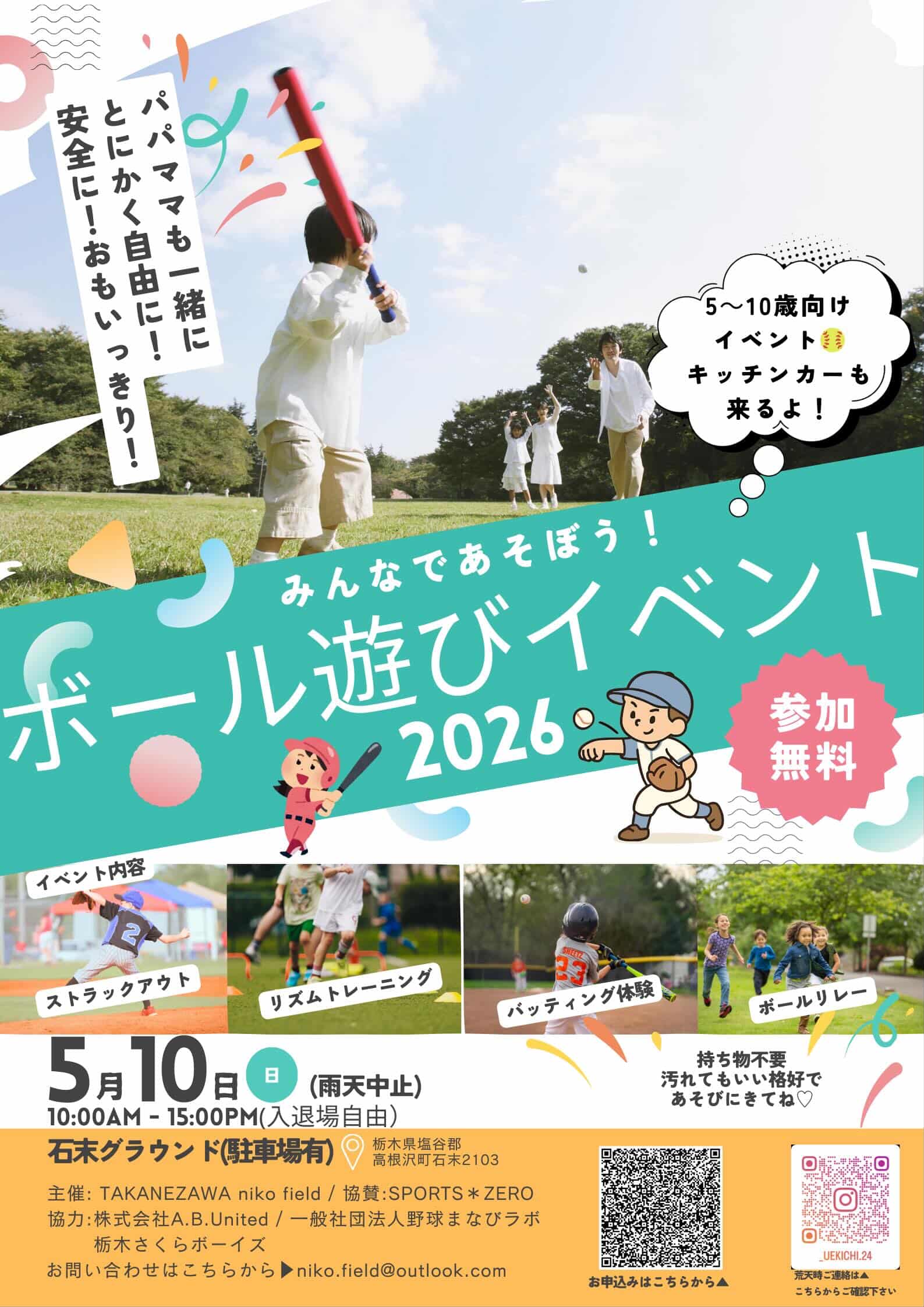 ボール遊びイベント