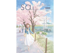 埼玉県】さいたま市民が作る地域の魅力発信情報誌「sai 2026」発行