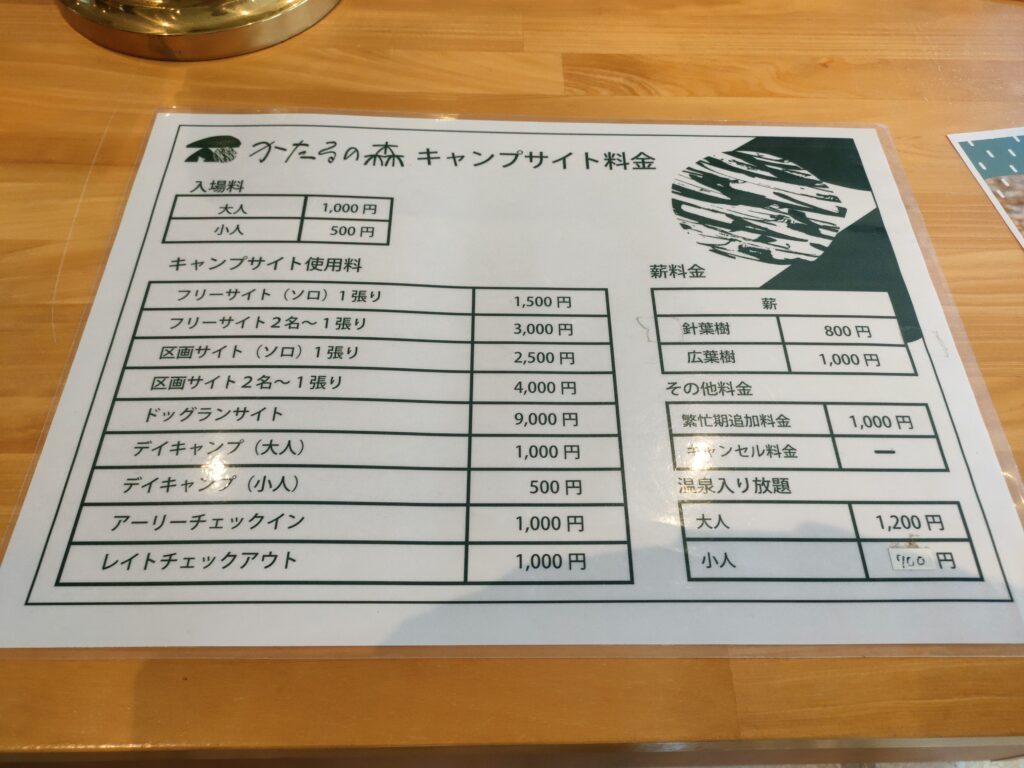 城南天然温泉かたるの森