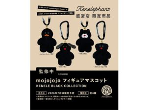 ブラック仕様の「mojojojo フィギュアマスコット」が登場！新限定