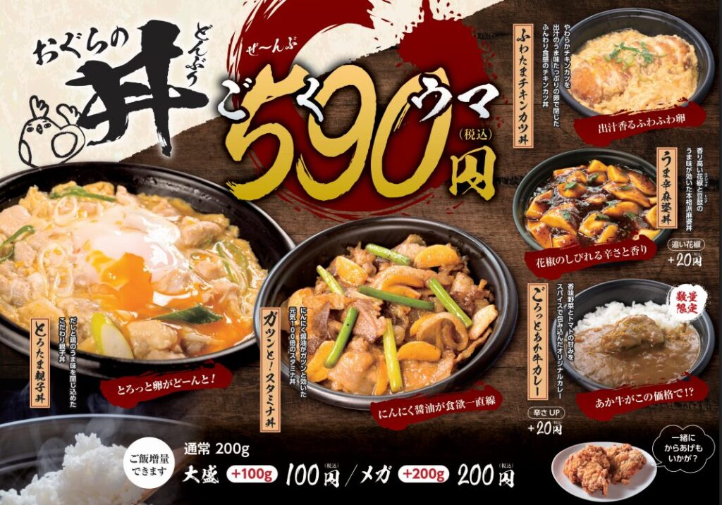 ぐらの唐揚 長嶺店