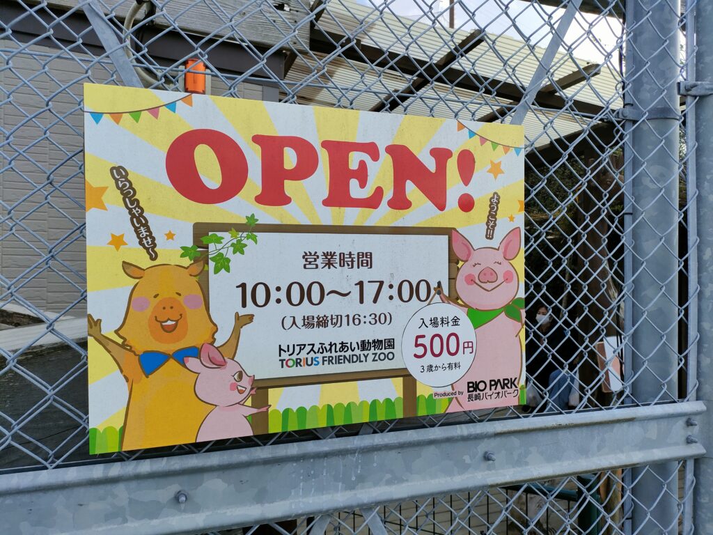 トリアス久山 ふれあい動物園