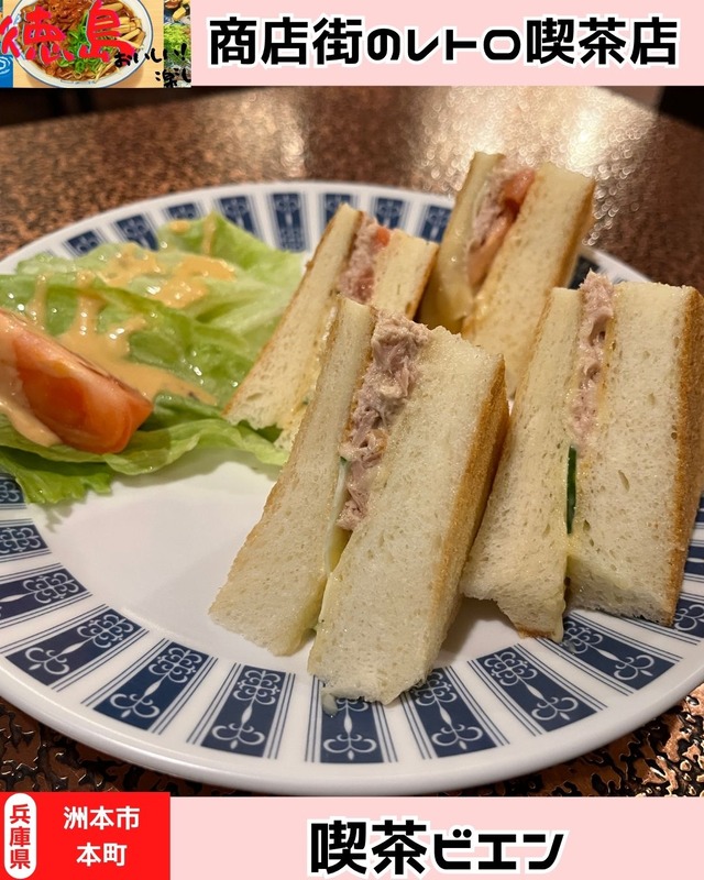 喫茶ビエン