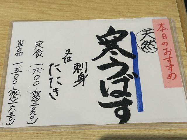 メニュー寒つばす1