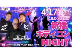 伝説のDJたちが集結！新橋ボディコンナイトの魅力とは