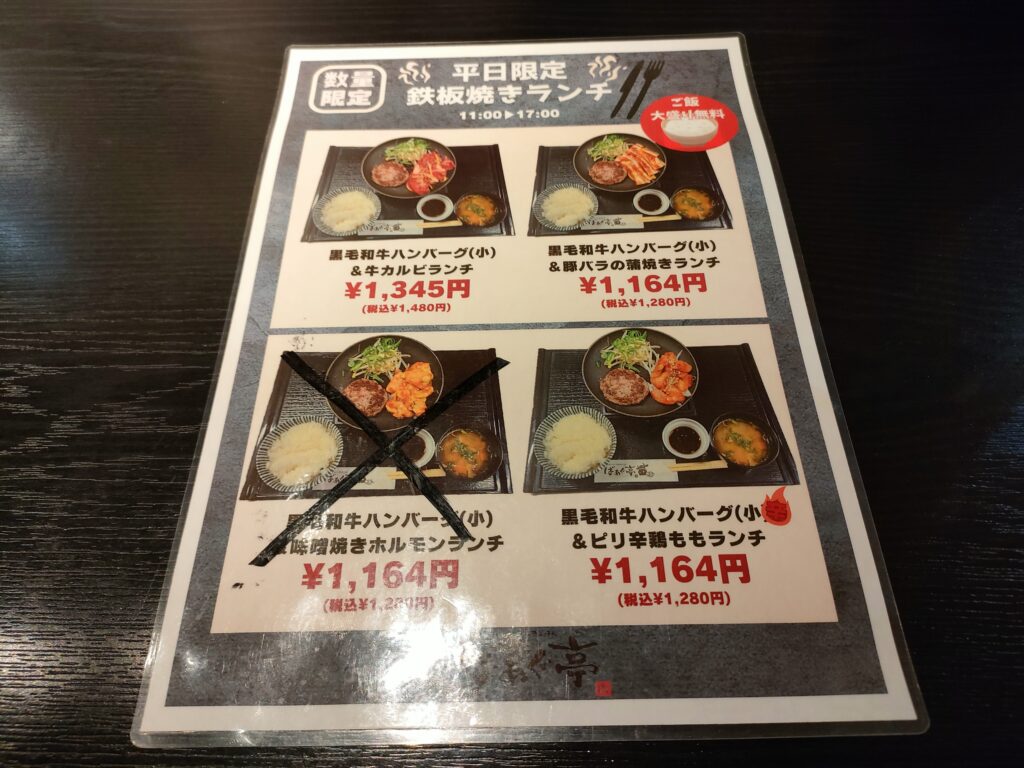 ばぁぐ亭