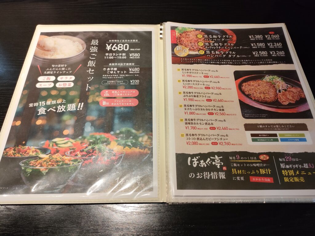 ばぁぐ亭