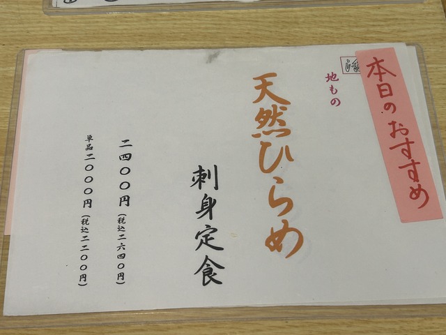 メニューひらめ1