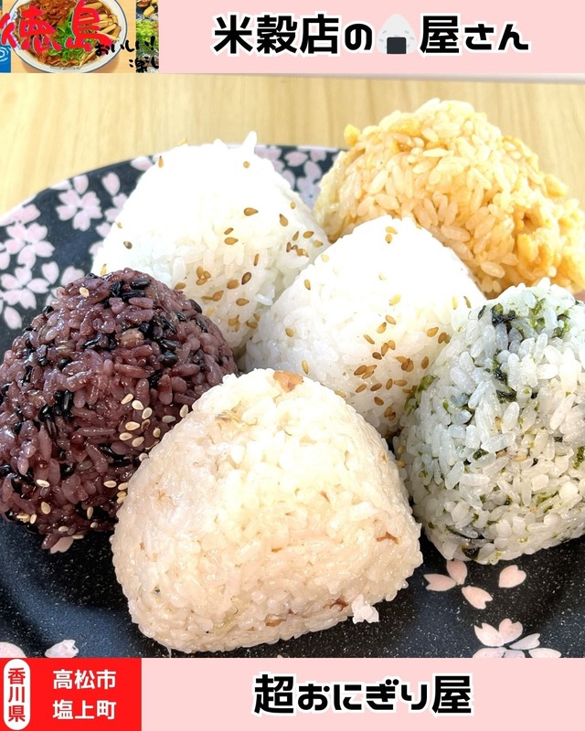 超おにぎりや