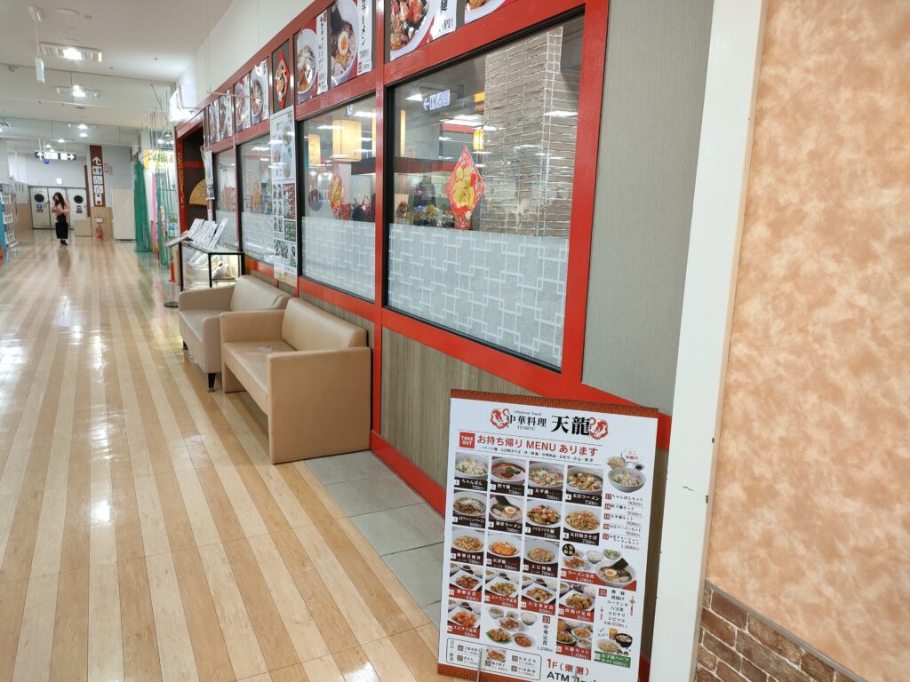 中華料理 天龍