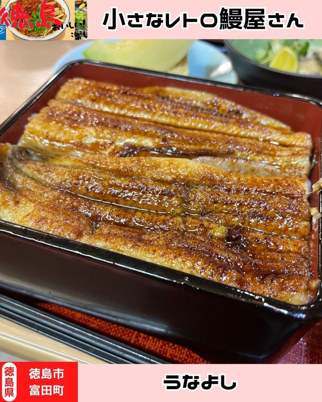 うなよし