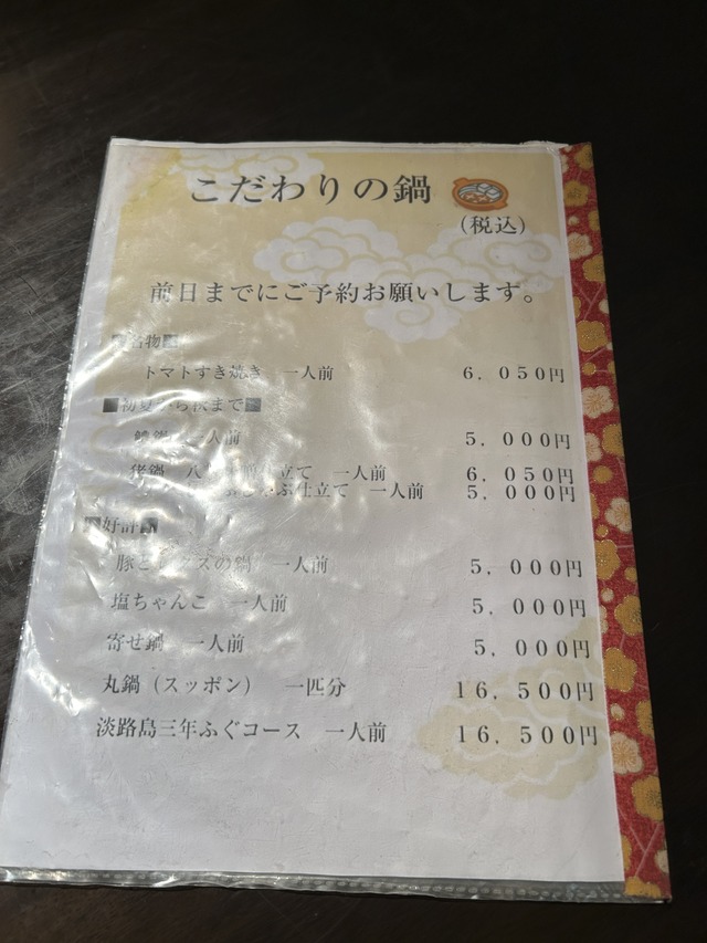鍋メニュー