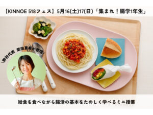 腸活を楽しむ！世田谷で参加型イベント開催