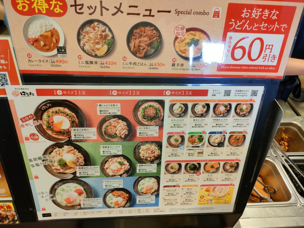 はなまるうどん アンビー熊本店