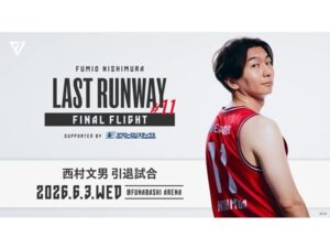 千葉県船橋市】千葉ジェッツが西村文男選手の引退試合「LAST RUNWAY