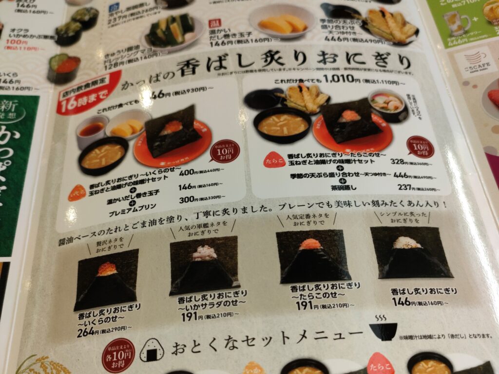かっぱ寿司 クロス21宇土店