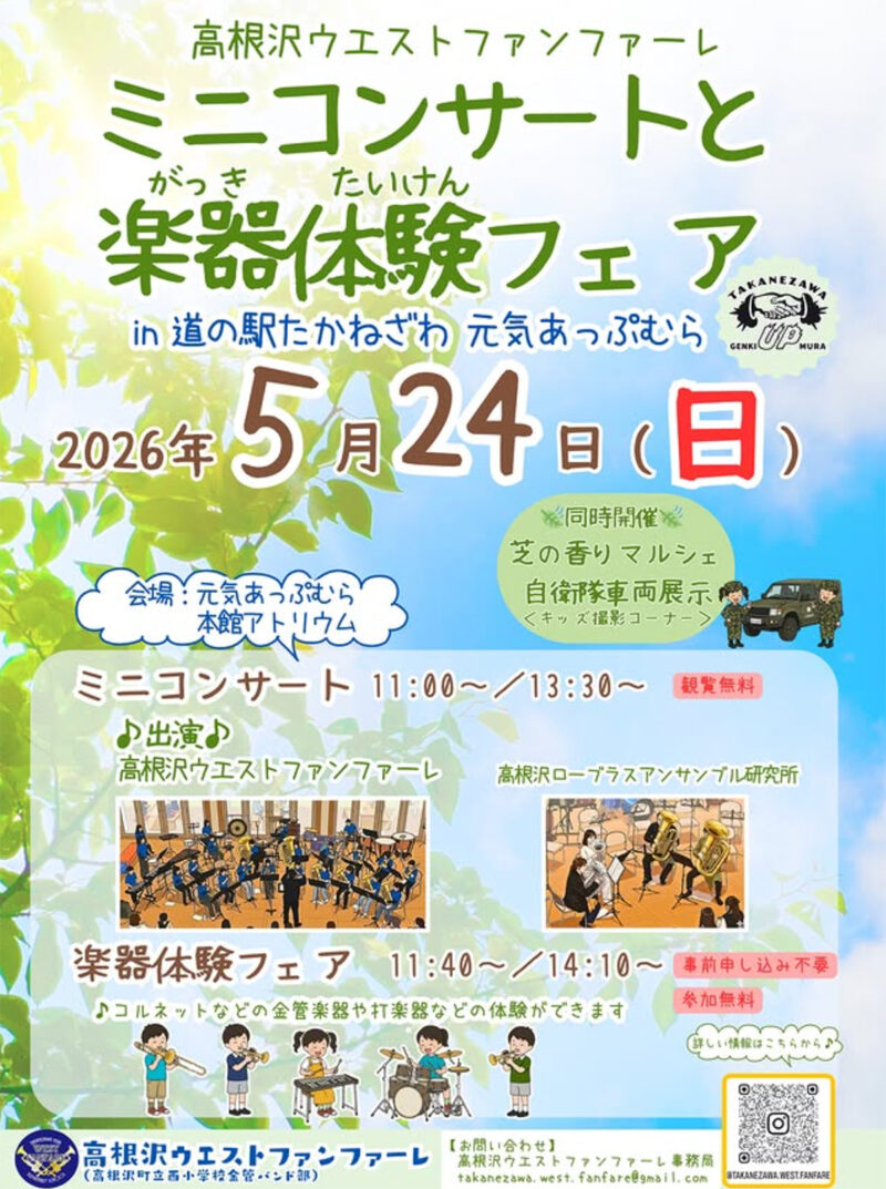 高根沢 高根沢ウエストファンファーレ