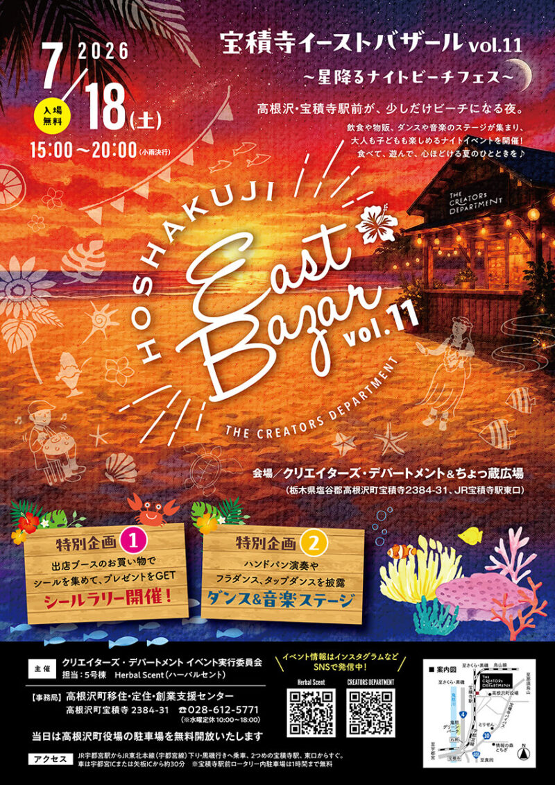 高根沢 宝積寺イーストバザール