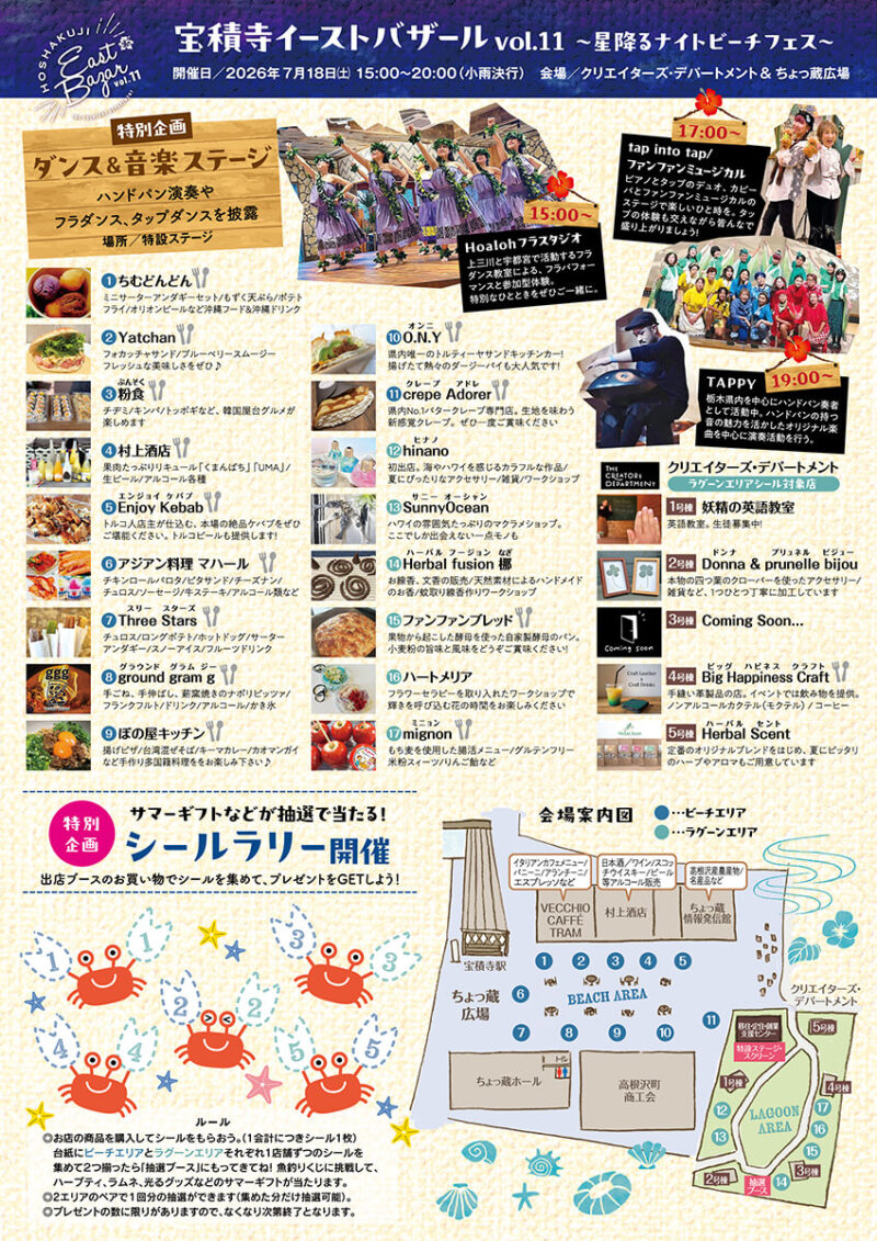 高根沢 宝積寺イーストバザール