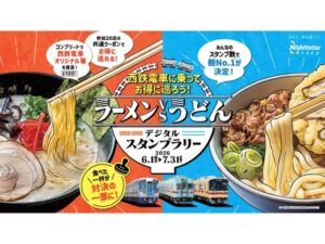 福岡のデジタルスタンプラリーでうどんを楽しもう！