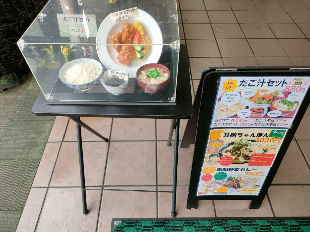 食事処 ほとめき庵