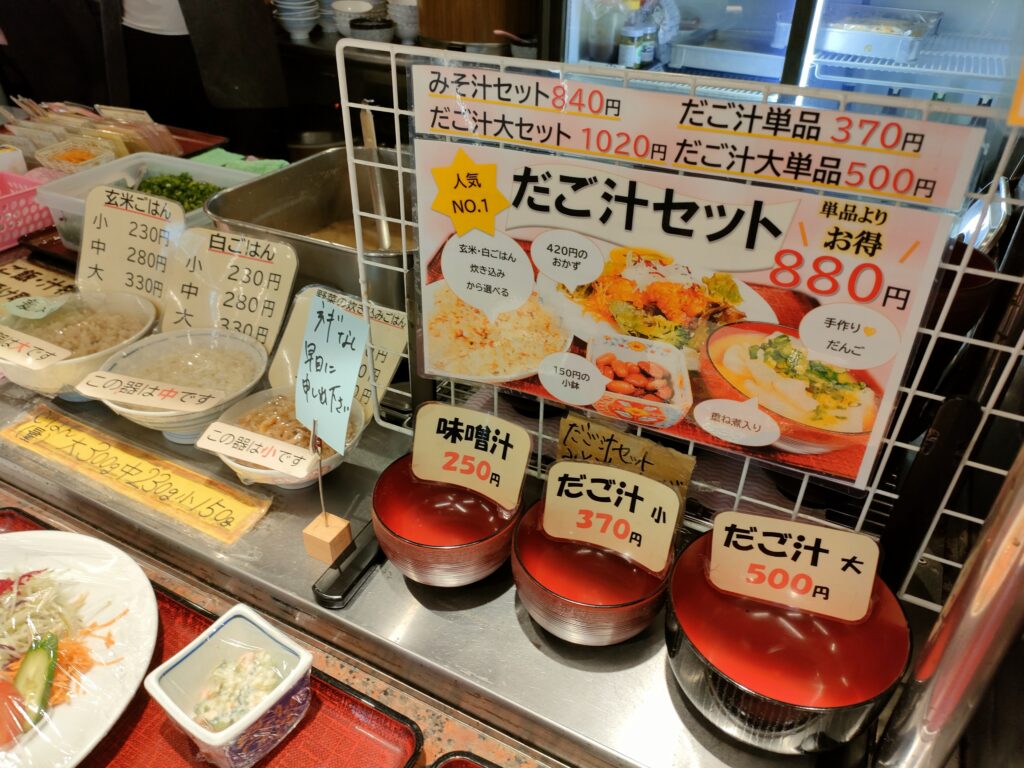 食事処 ほとめき庵