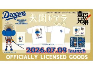 太閤ドアラグッズ発売！第1弾は『豊臣兄弟！』ロゴ入りのTシャツや