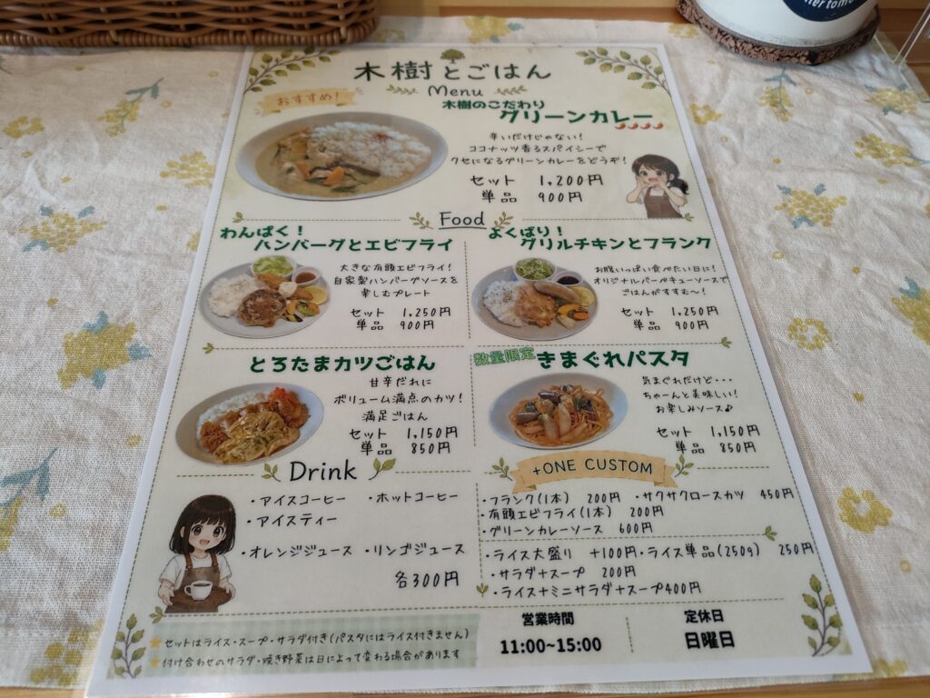 木樹とごはん