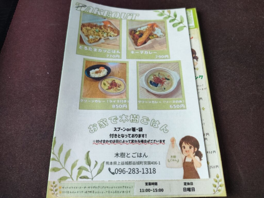 木樹とごはん