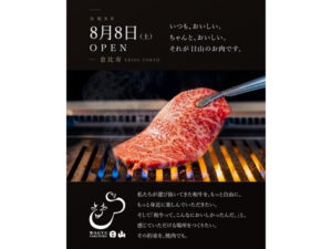 精肉老舗「日山」が焼肉業態に進出、恵比寿で和牛の目利きを活かした新店をオープン