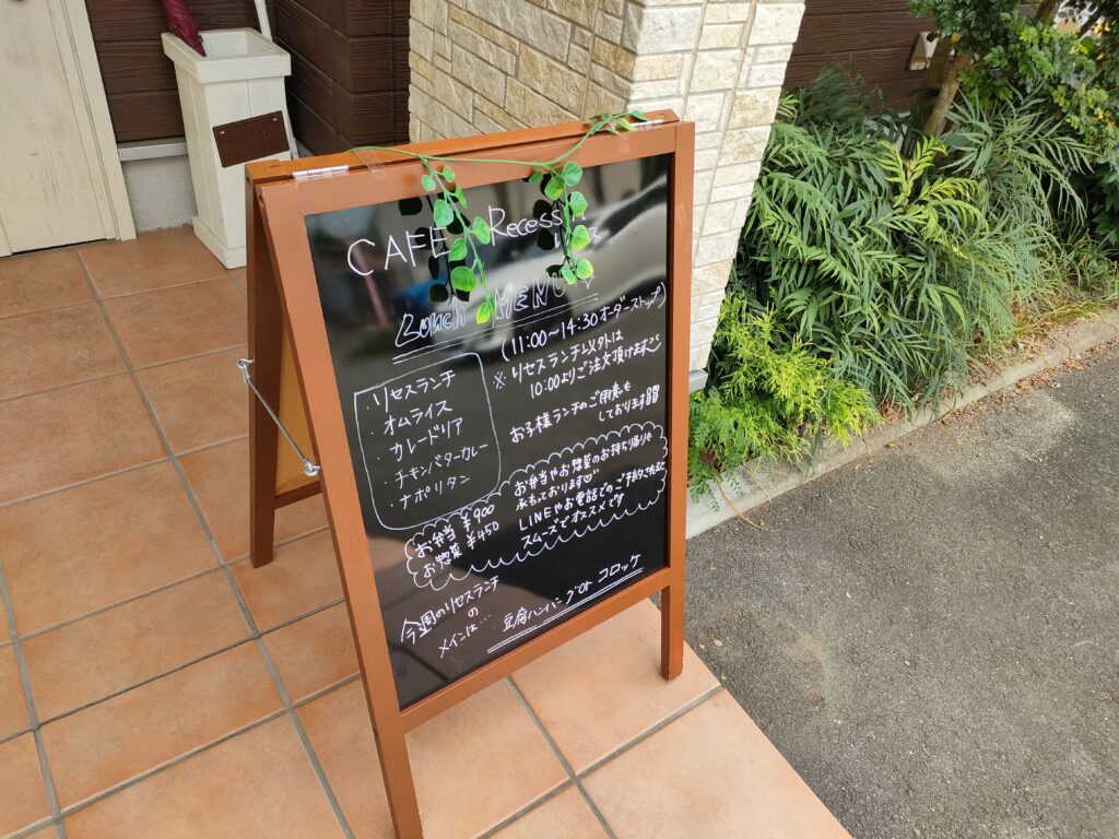CAFE Recess.h(カフェ リセス)