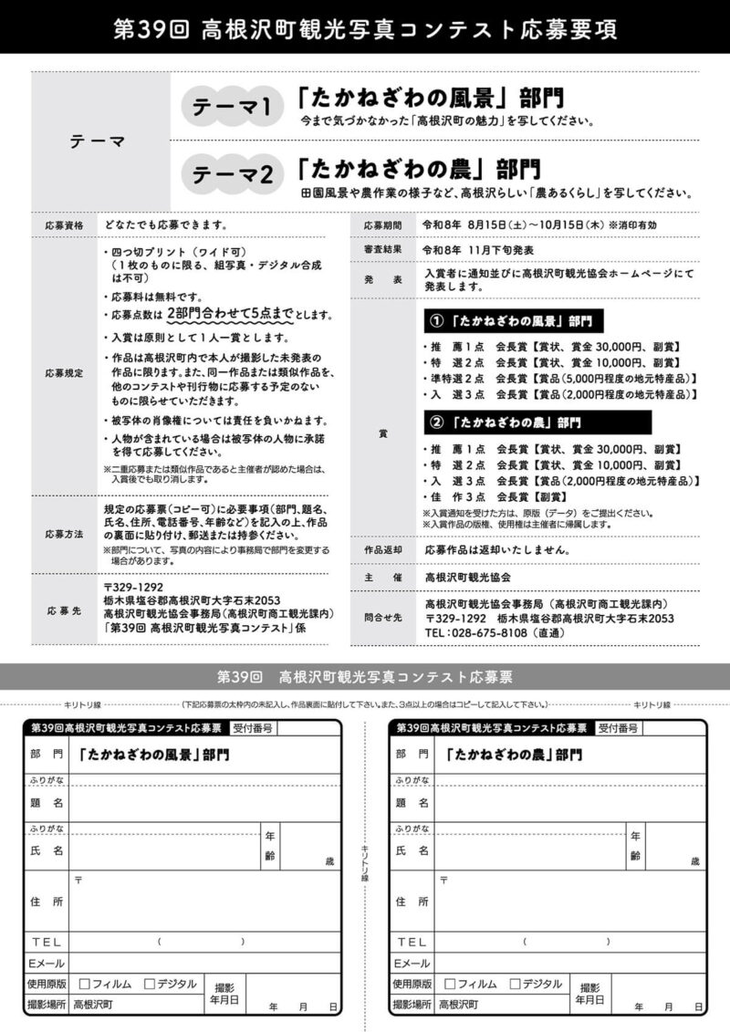 高根沢 観光写真コンテスト2026